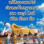 แคปชั่นภาระหนี้สิน